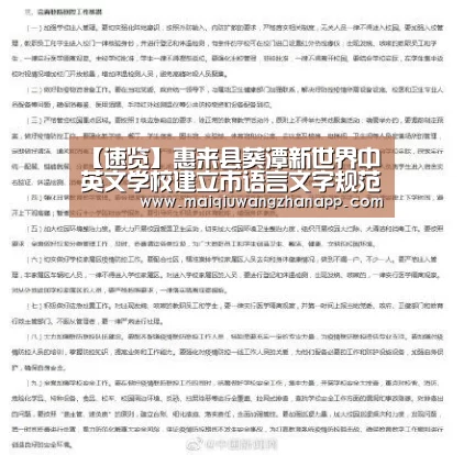 【速览】惠来县葵潭新世界中英文学校建立市语言文字规范化示范校 “说普通话 写规范字”成为师生的习惯“世界杯投注”(图2) 世界杯买球网站