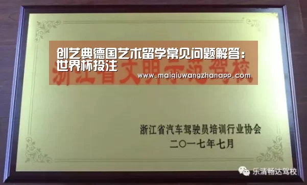 世界杯投注