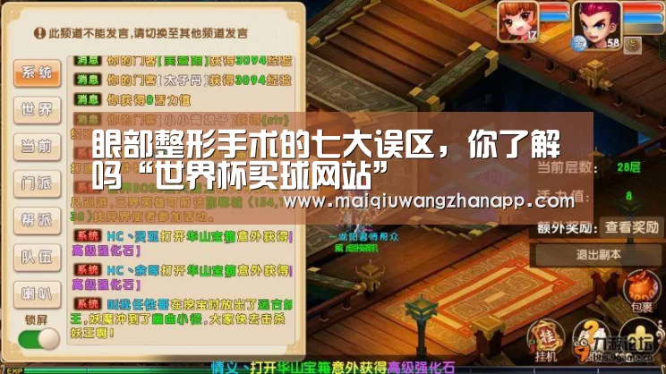 眼部整形手术的七大误区,你了解吗“世界杯买球网站”(图1) 世界杯投注