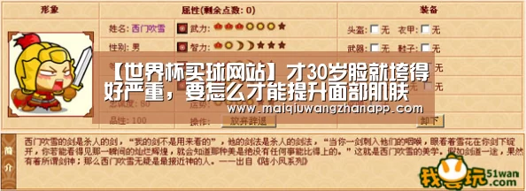 【世界杯买球网站】才30岁脸就垮得好严重,要怎么才能提升面部肌肤(图3) 世界杯外围买球