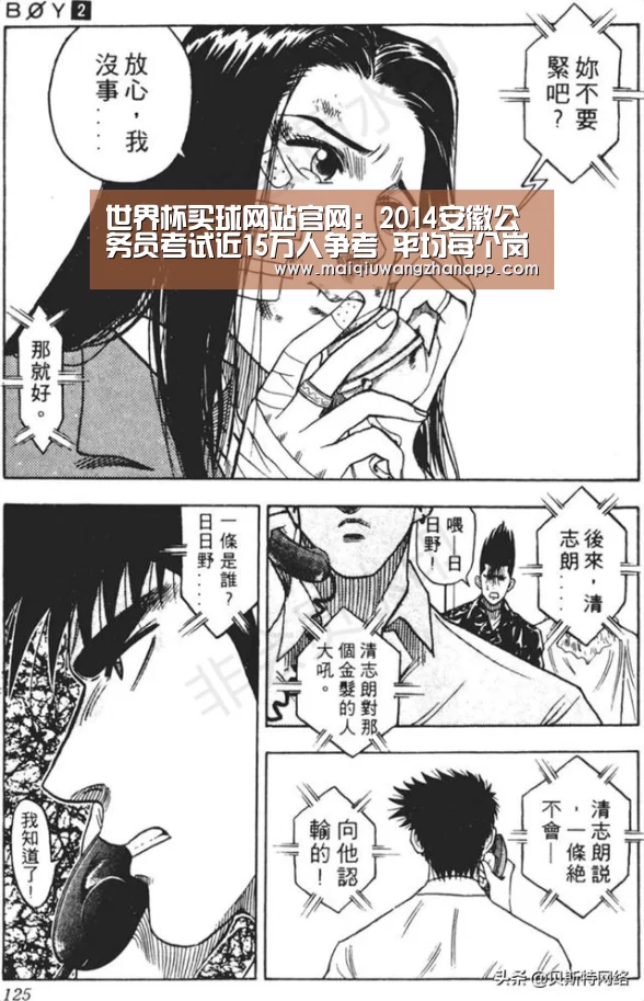 世界杯买球网站官网:2014安徽公务员考试近15万人争考 平均每个岗位28人竞争(图4) 世界杯投注