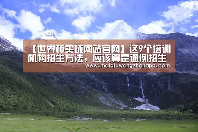 世界杯外围买球