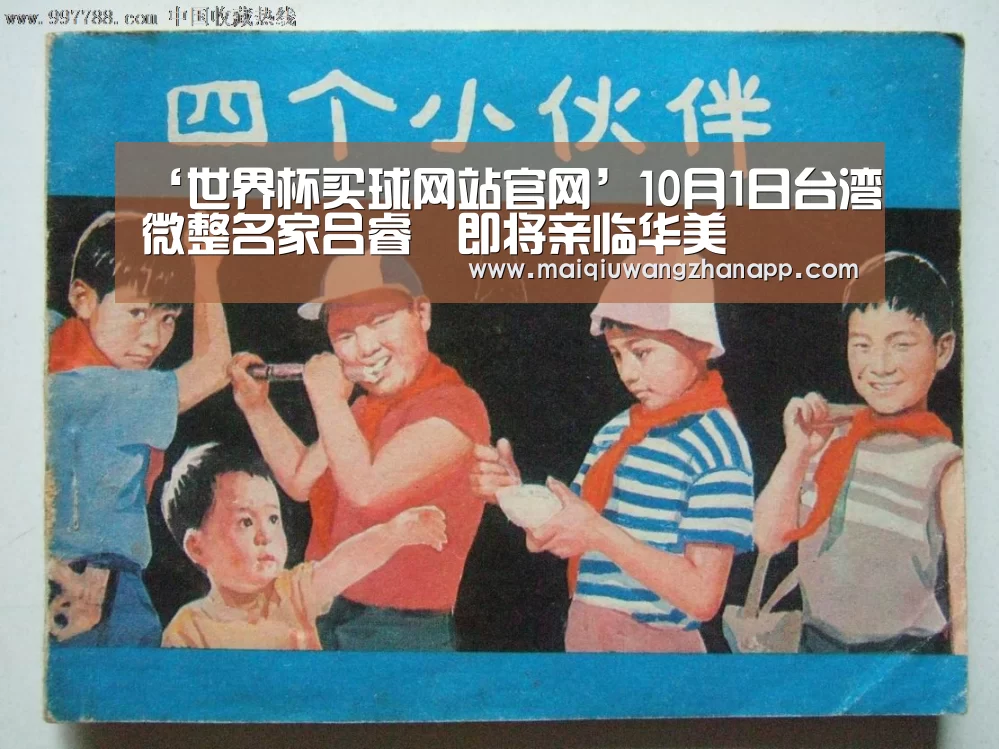 世界杯投注