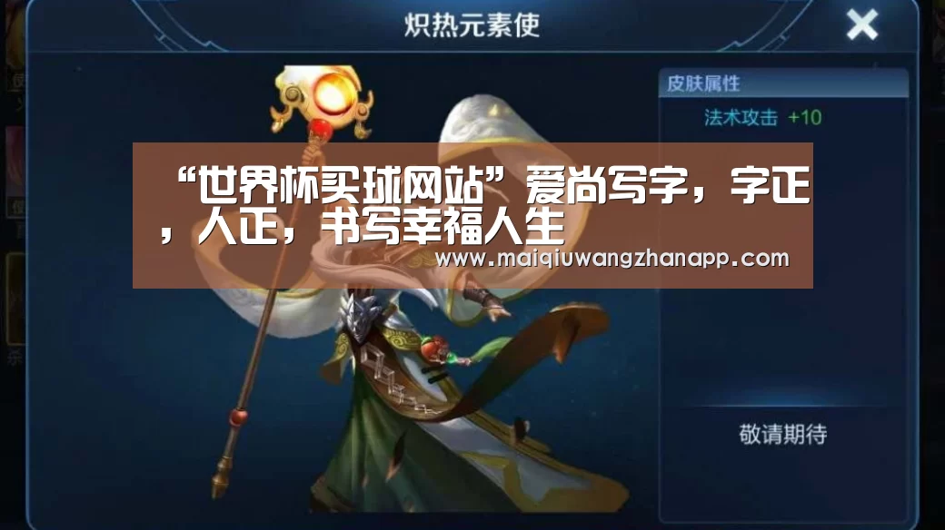 “世界杯买球网站”爱尚写字,字正,人正,书写幸福人生(图1) 世界杯投注