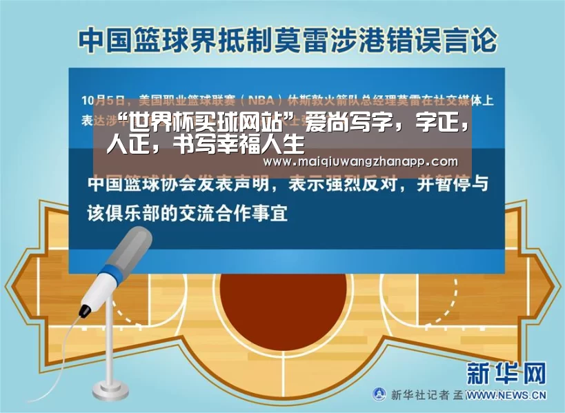 “世界杯买球网站”爱尚写字,字正,人正,书写幸福人生(图4) 世界杯外围买球